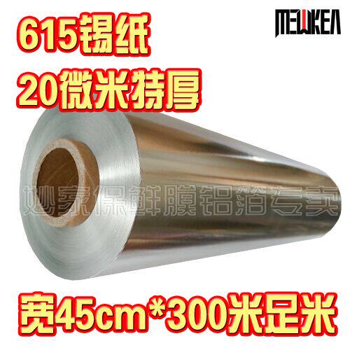 妙玛加厚615隔热铝箔纸烧烤开心花甲粉海鲜锡箔纸锡纸45cm*300米