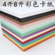 230克4开8K彩色卡纸硬卡纸厚DIY手工纸剪纸彩色贺卡纸