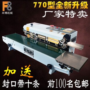 FR770自动连续封口机铝箔牛皮纸塑料薄膜袋子食品茶叶包装热封机