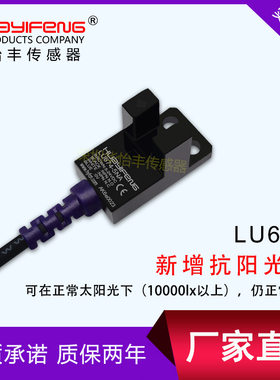 华怡丰原装L型U型传感器槽型光电开关LU674-5NA限位感应光电开关