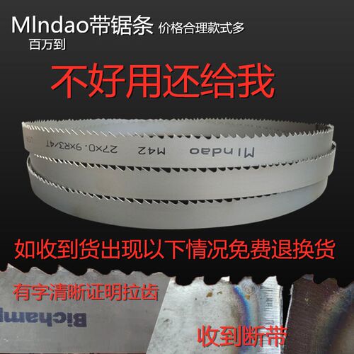 4028锯床机用37X3505带锯条钢铁钢筋切割通用M42金属硬质合金据片