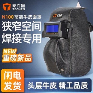 泰克曼牛皮电焊面罩自动变光黑玻璃管道焊接专用焊工防护罩焊帽