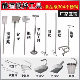 酿酒工具设备家用商用304不锈钢发酵器自酿搅拌桨铲提桶棒勺钉耙