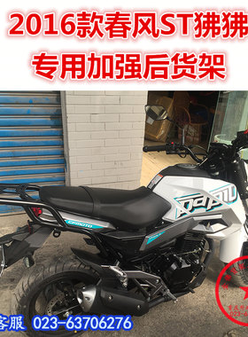 适用于春风ST狒狒CF125-3尾架 后货架 国四125-3后衣架尾箱架改装