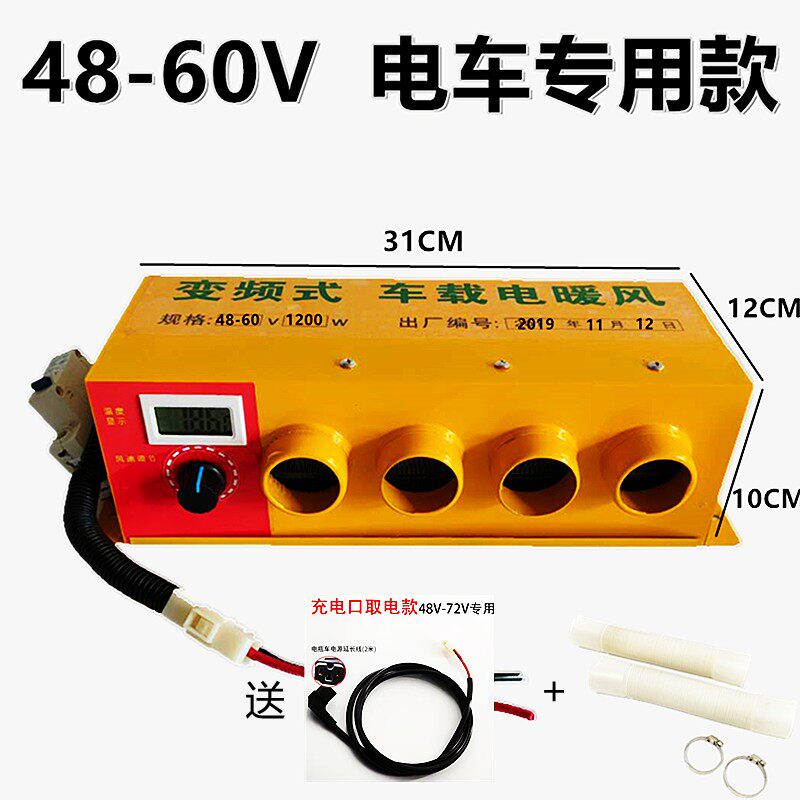 车载暖风机电动三轮四轮车电暖风48v60v72v车用化雪除霜取暖器