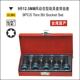花型 2风动黑色蓝带六角 12角旋具套筒组套 12.5MM1 鹰之印工具