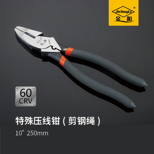 金阳重型省力偏芯老虎钳压线钳强力省力钢丝钳 多功能10寸电工钳