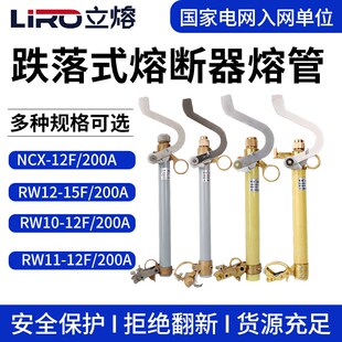 NCX 高压令克开关RW11 10F 熔断器12KV令克保险熔管 200A跌落式