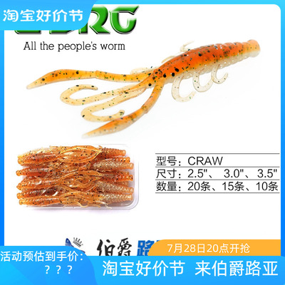 ZERG 虫族 CRAW 虾 2.5吋 3吋 路亚 软饵 软虫15~20条/包