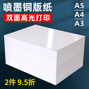 纸120克160g180g单双面高光相纸传单打印200克230克彩 A4双面铜版