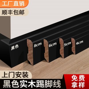 实木踢脚线包安装黑色实木踢脚线纯实木踢脚线番龙眼烤漆法式白色
