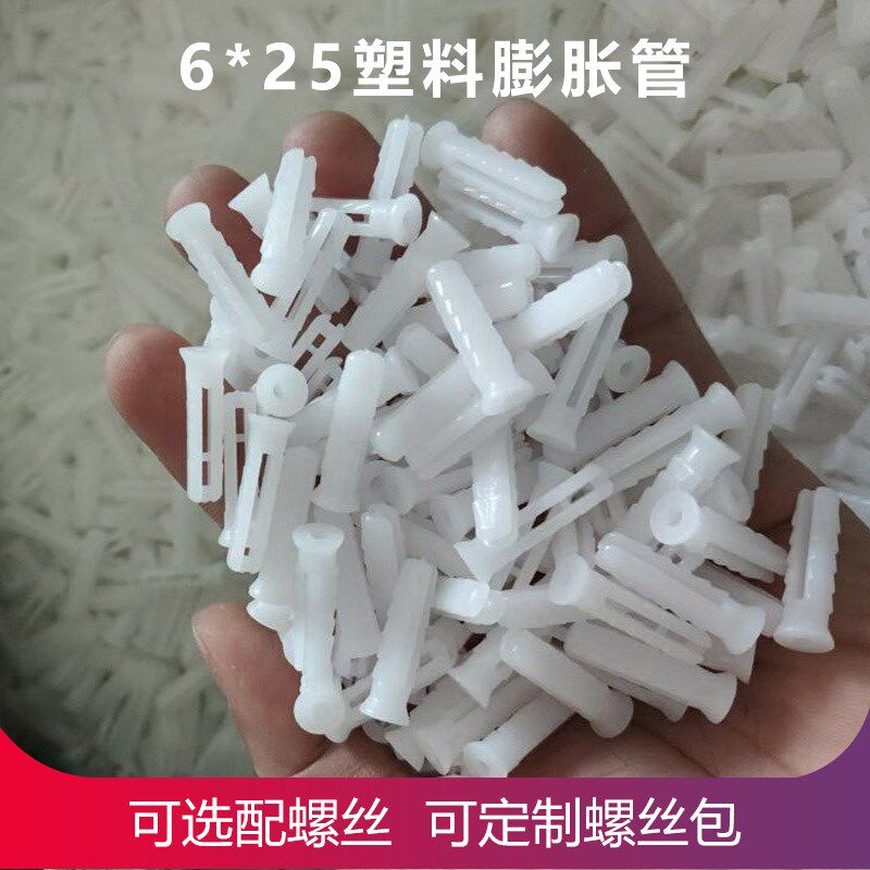 白色锯齿塑料膨胀管 摄像头监控安装胶粒 塑料膨胀螺丝包套装6x25