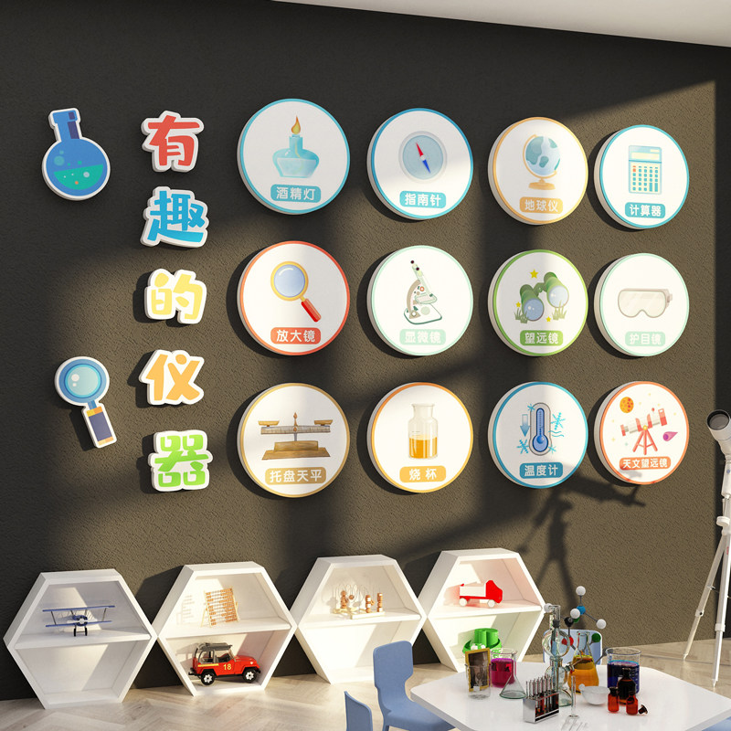 科技学区实验教室墙面装饰仪器贴纸画环创主题布置幼儿园班级文化,家居饰品,文化墙贴,淘宝优惠券,粉丝福利购,淘宝优惠卷