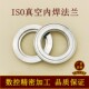 ISO高真空内焊法兰构型63沟槽80钩型304不锈钢100管件160配件盲板