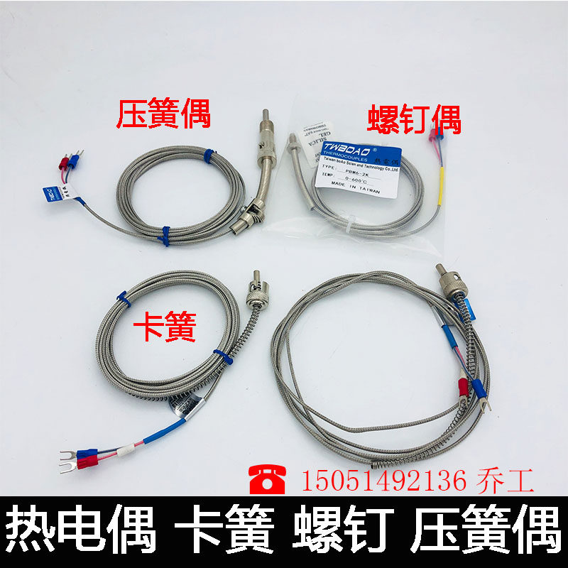 K型卡簧式 螺钉 热电偶可调式压簧热电偶 注塑机热电偶 WRNT-203