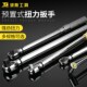 波斯预置可调式 快速扭力扭矩力矩扳手汽修轮胎火花塞缸盖公斤板子
