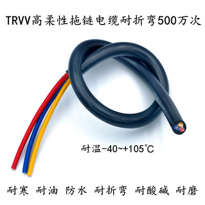 高柔性拖链挤压式电线TRVV2芯3芯4芯0.3 0.5 0.75 1 1.5 雕刻机线