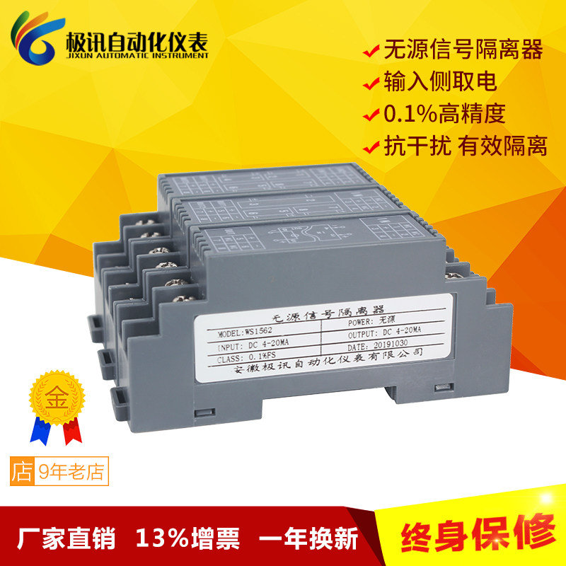 WS1562无源过程电流信号隔离器4-20mA一进一出二进二出浪涌保护器