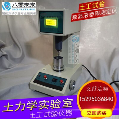 GYS-2数显液塑限联合测定仪76g100g 土工试验 液塑限仪