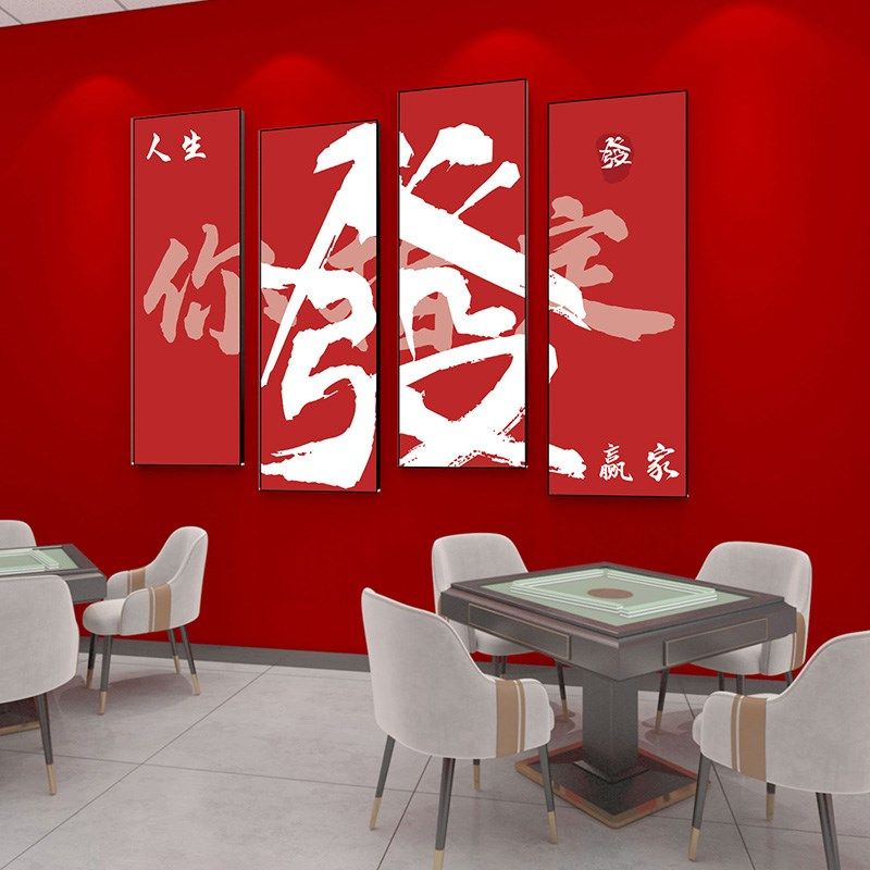 国潮风麻将馆布置墙贴棋艺室娱乐会所装饰画棋牌室包厢背景墙挂画,家居饰品,软装墙贴,淘宝优惠券,粉丝福利购,淘宝优惠卷