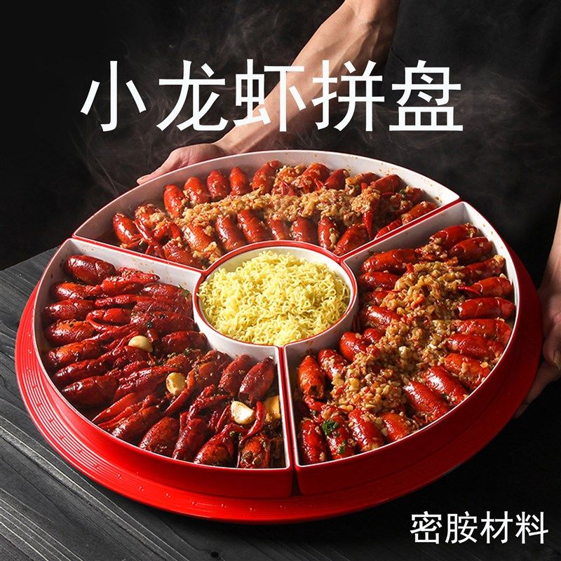 餐厅配菜拼盘双色商用密胺酒店配菜盘高档餐厅卤菜凉菜小龙虾盘子