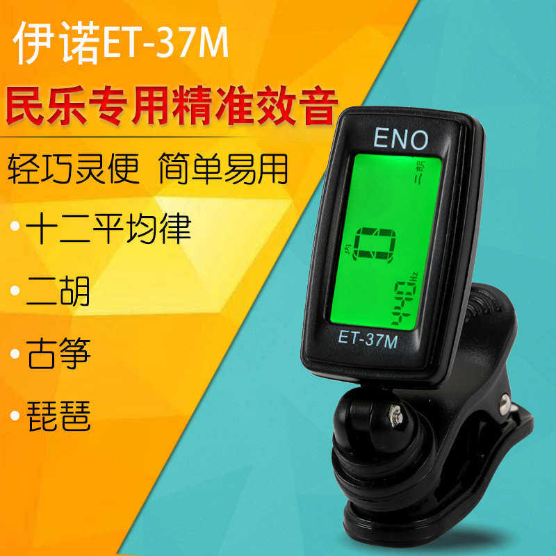 定音/诺律器调音器古筝器琵琶调音二胡二胡十二平均音器eno伊校