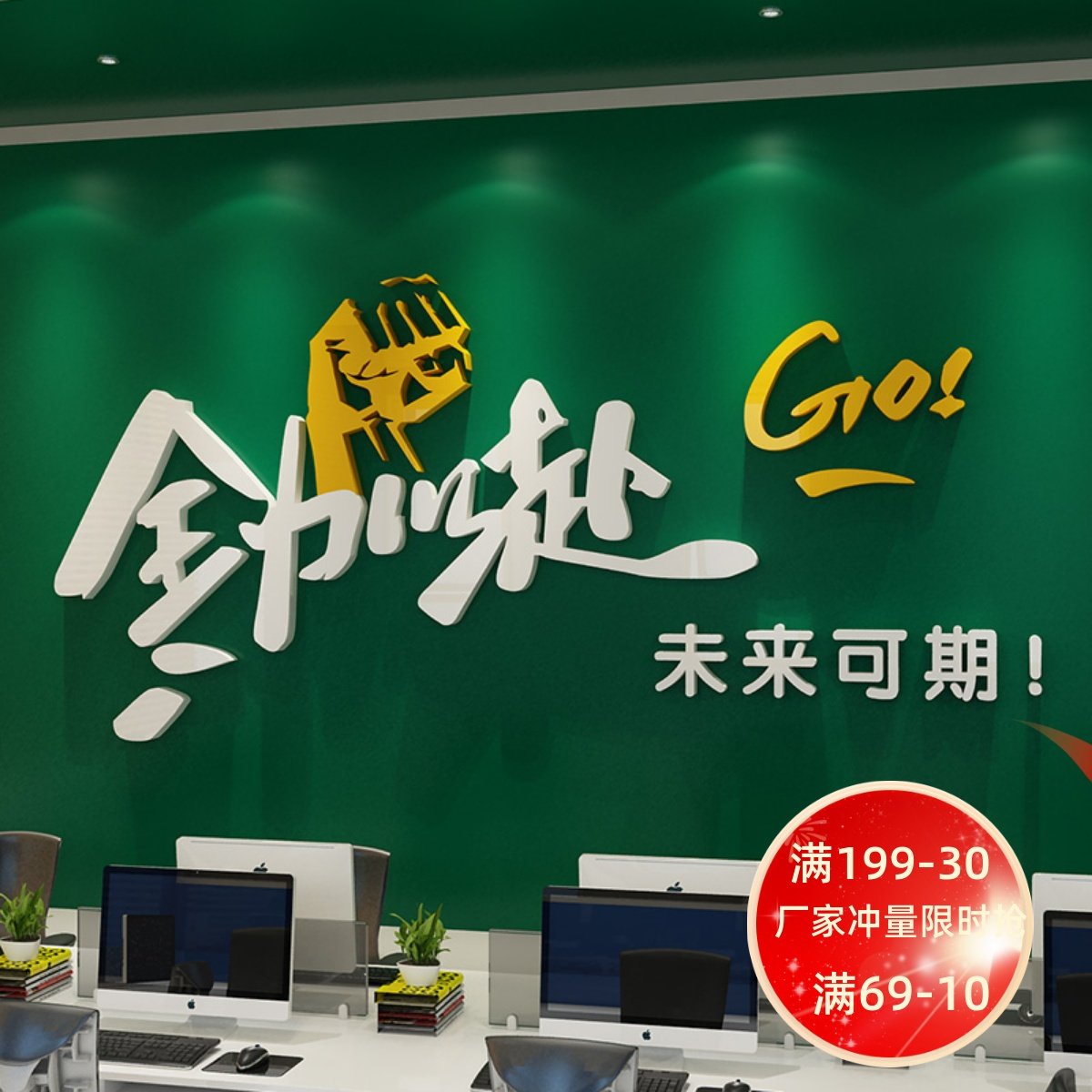 励志标语墙贴全力以赴办公室公司企业文化墙面装饰学生寝室卧室,家居饰品,软装墙贴,淘宝优惠券,粉丝福利购,淘宝优惠卷