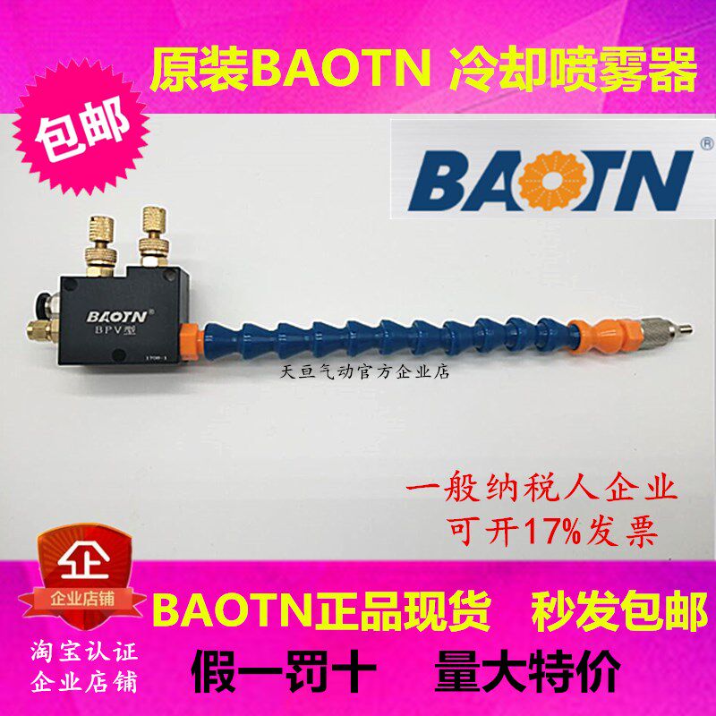 BAOTN宝腾BPV-2240-46B/48B自吸式CNC精雕高光酒精冷却润滑喷雾器