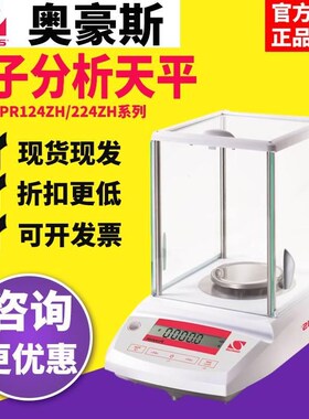 奥豪斯CP64C/PR124/224ZH电子分析天平万分之一实验室0.01mg秤*