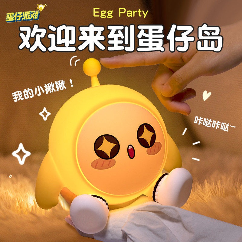 蛋仔派对小夜灯卧室床头睡眠充电护眼氛围夜间儿童伴睡硅胶拍拍灯,家装灯饰光源,小夜灯,淘宝优惠券,粉丝福利购,淘宝优惠卷