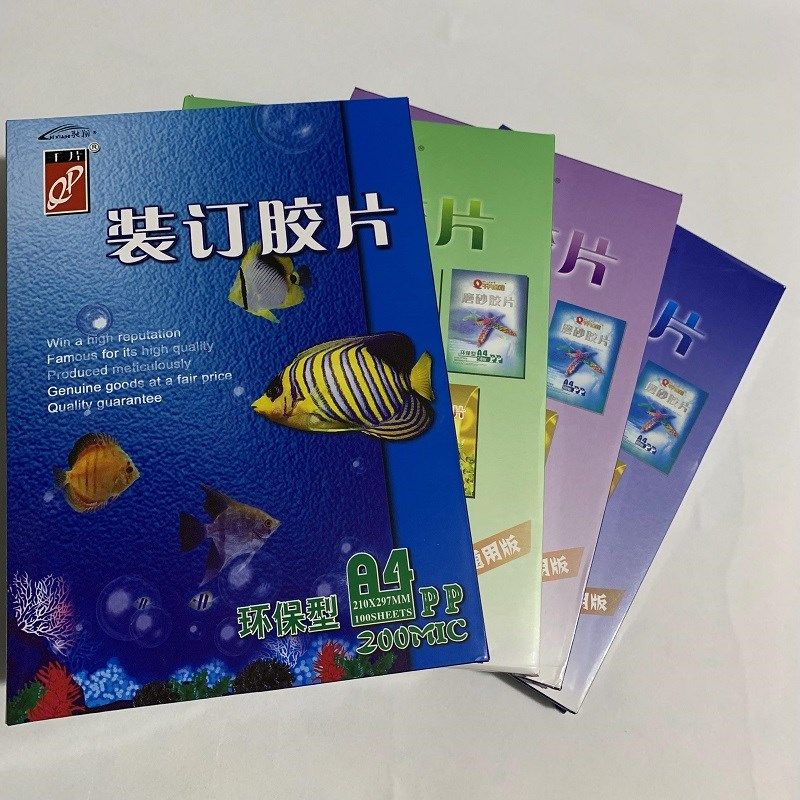 驰翔装订胶片A4透明磨砂A3封面纸胶封皮标书千易200mic美术画塑料
