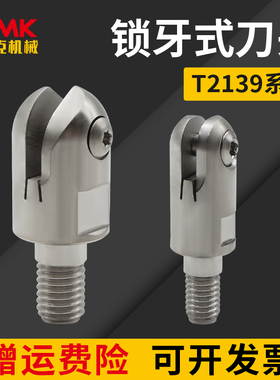 锁牙式铣刀头T2139连接式螺纹刀头抗震钨钢刀杆装P3200半圆球刀片
