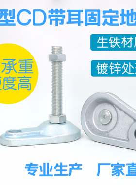 重型脚杯m16 CD带耳固定孔地脚机械调节底座m12加厚耐磨支撑脚