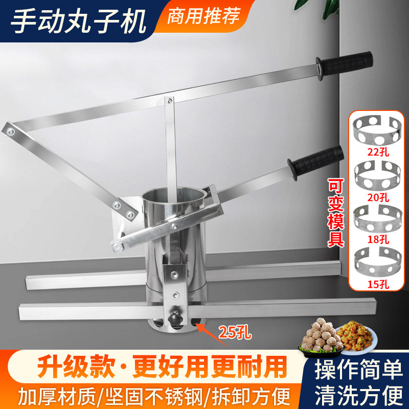 丸子机摆摊商用挤压生汆肉炸萝卜丸子成型机家用手压水汆丸子工具