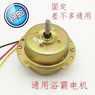 浴霸换气扇电机马达家用排气扇通用电动机配件浴霸排风电机YYS-7