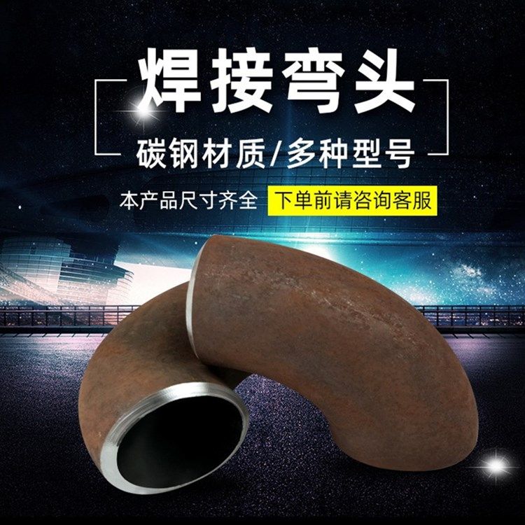 碳钢国标90度无缝弯头冲压焊接铁长半径45度直角弯管,标准件/零部件/工业耗材,弯头/弯管,淘宝优惠券,粉丝福利购,淘宝优惠卷