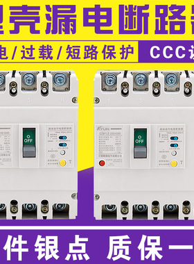 CM1LE RMM1LE 三相四线塑壳漏电断路器 100A 225A 250A 400A 630A