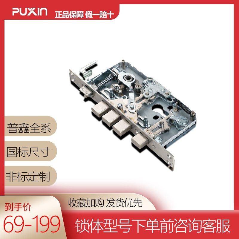 普鑫 智能指纹锁锁体防盗门24*240双活双快250260单孔280通用型