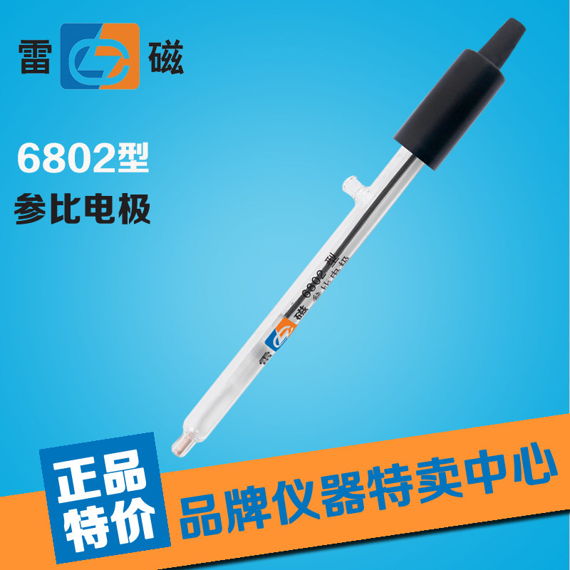 上海雷磁6802-01型 甘汞 钠离子参比电极 U型插片