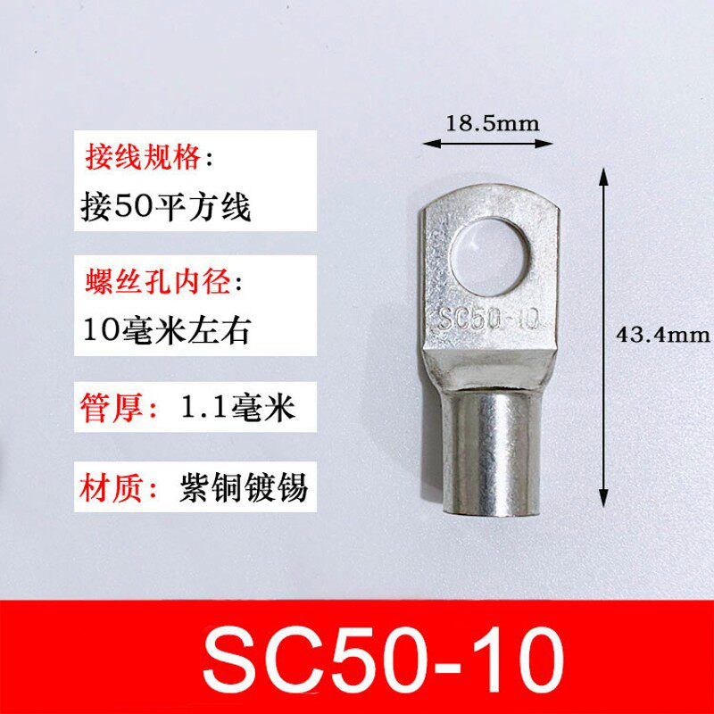 100只SC50-10窥口铜接线端子/铜鼻子/铜线鼻/铜端子50平方M10