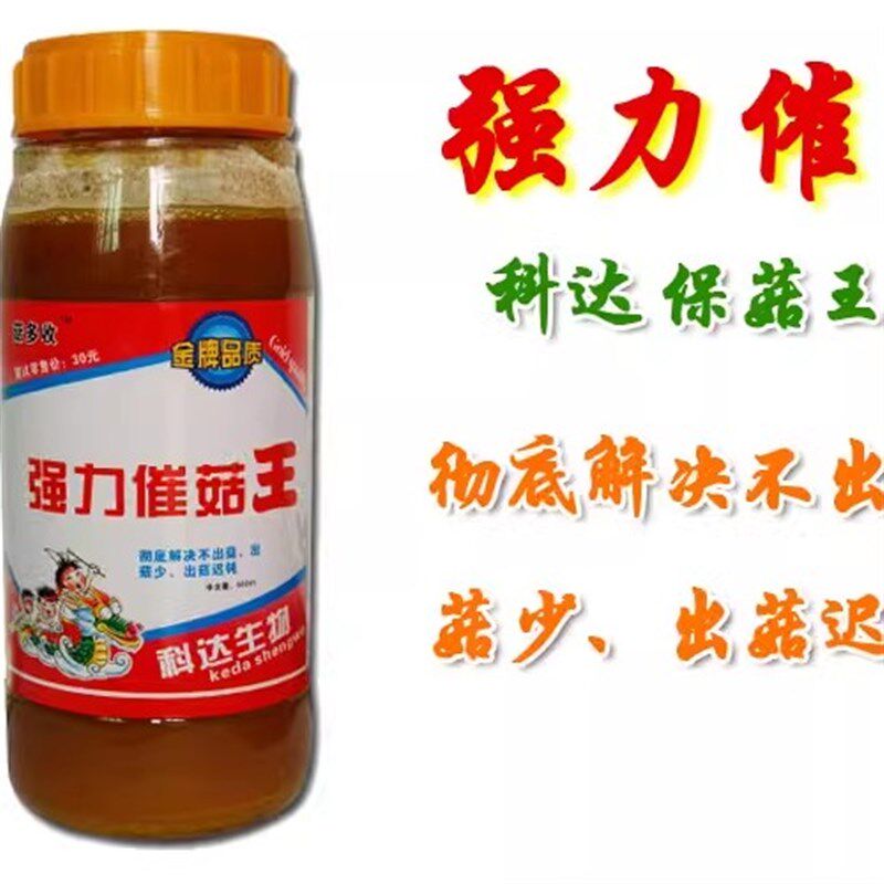 强力催菇王2瓶蘑菇营养液菇丰素食用菌羊肚香平菇木耳速效增产剂