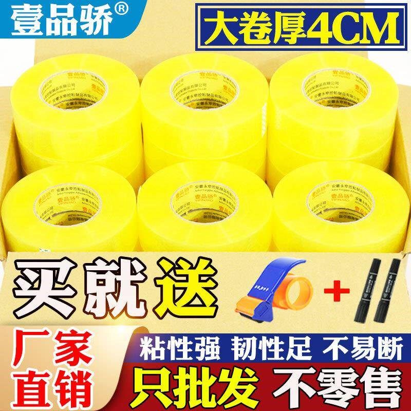透明胶带包装胶纸米黄快递打包封口胶布超大加厚加宽6cm胶带