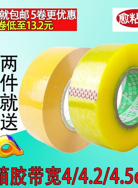 (5卷价)快递透明米黄封口打包胶带大卷厚胶布纸宽4/4.2/5cm