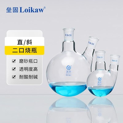 垒固直二口烧瓶 斜二口烧瓶 圆底两口烧瓶 高硼硅耐高温圆底烧瓶