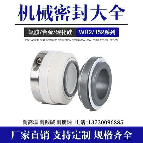 WB2机械密封四氟化工泵水封WB2/152-/25/30/35/40/45/50/55机封