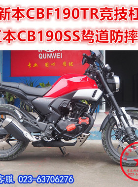 适用于新本CBF190TR保险杠 五本CB190SS鸷道竞技杠 防摔杠 保护杠