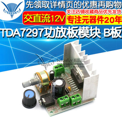 tda7297数字功放板 双声道无噪音12V成品功放板模块diy套件 9v12v