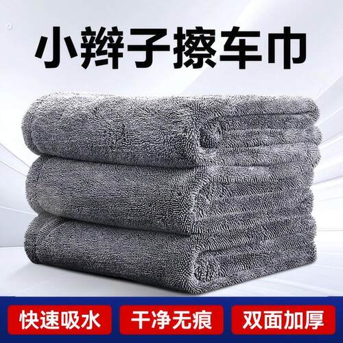 小辫子收水毛巾擦车毛巾洗车无痕汽车布强力汽车美容专用吸水