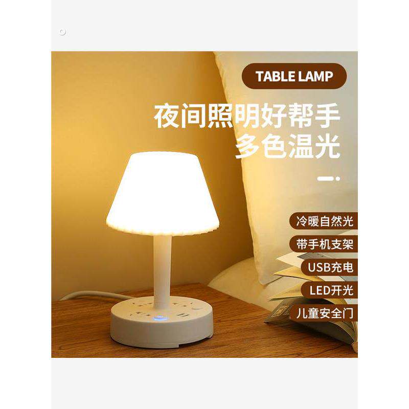 多功能台灯插座一体式护眼床头灯多档位冷暖光家用卧室灯插排夜灯