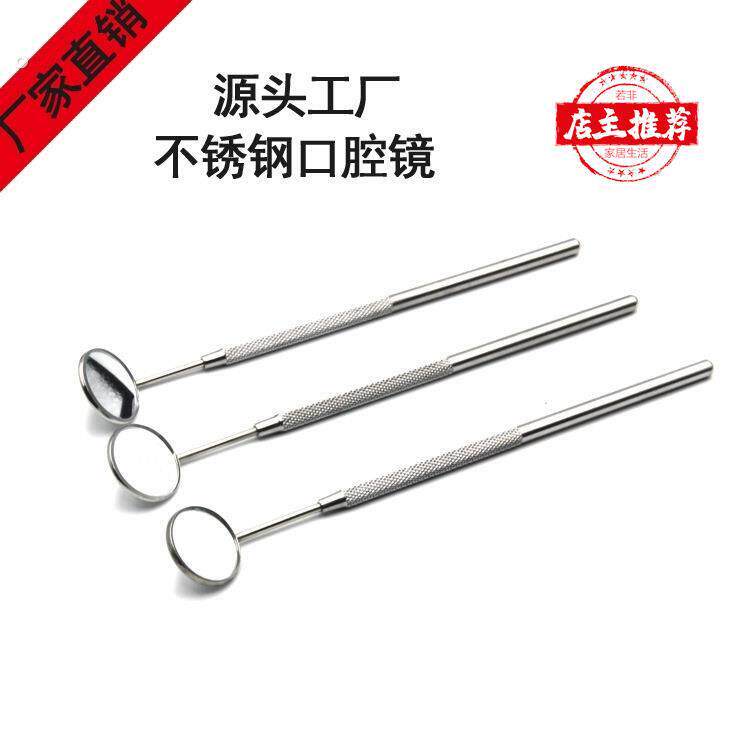 内窥镜清理牙齿反光镜牙医检查不锈钢口腔镜牙科去工具舌苔齿科刮